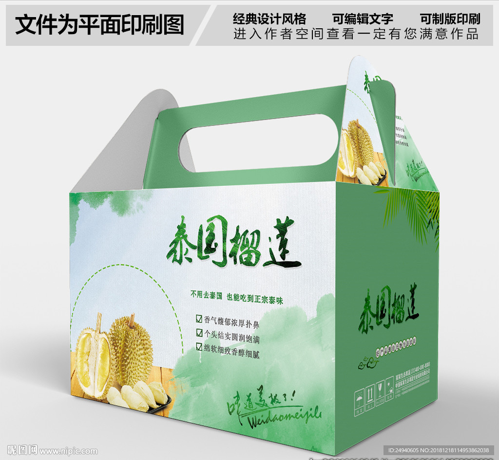 泰国榴莲包装盒设计
