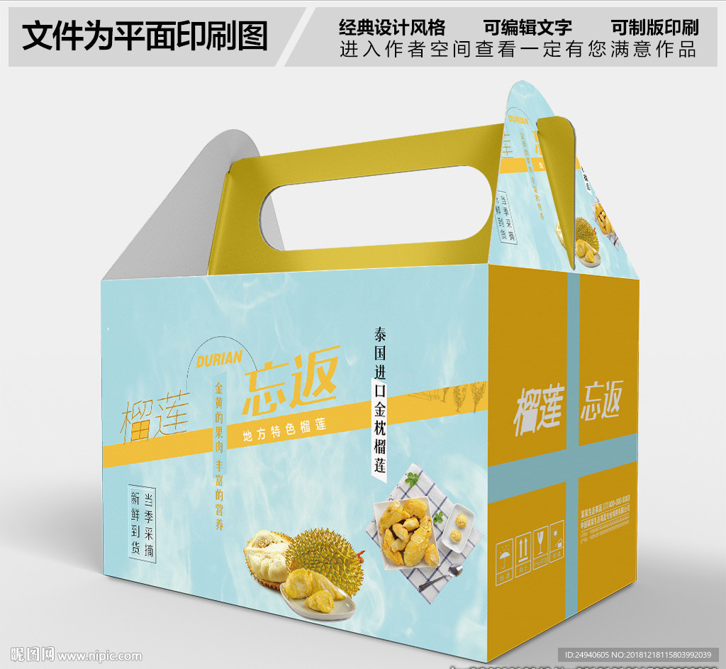 榴莲包装设计