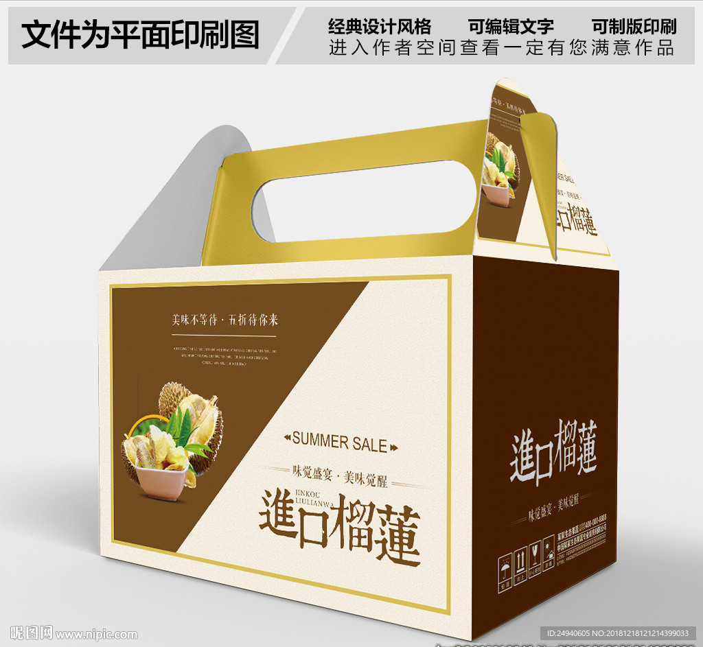 进口榴莲包装设计