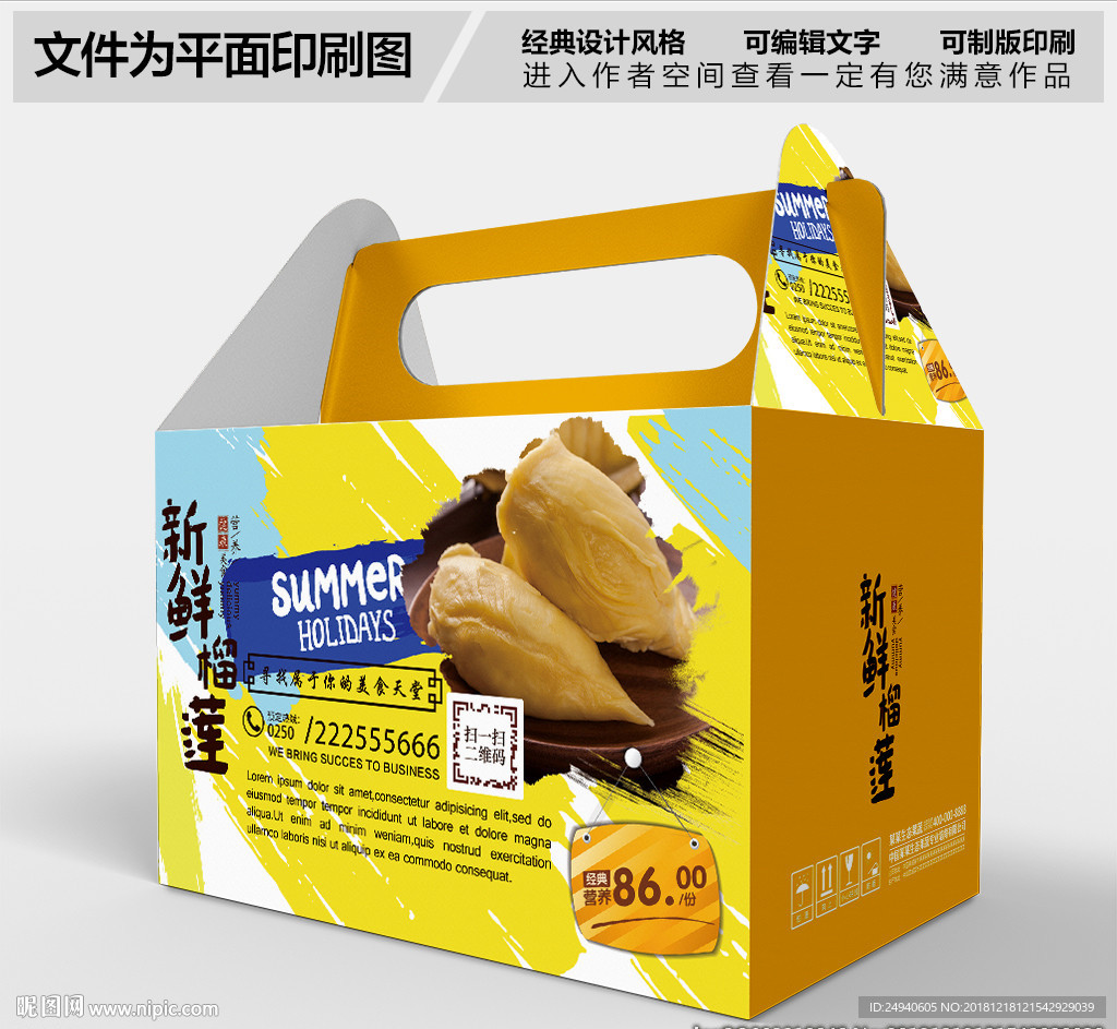 新鲜榴莲包装设计