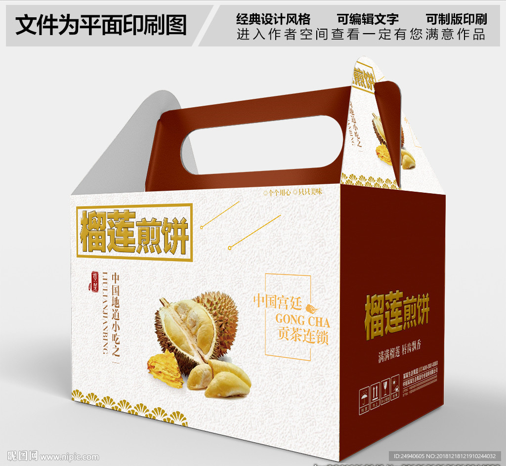 榴莲煎饼包装设计