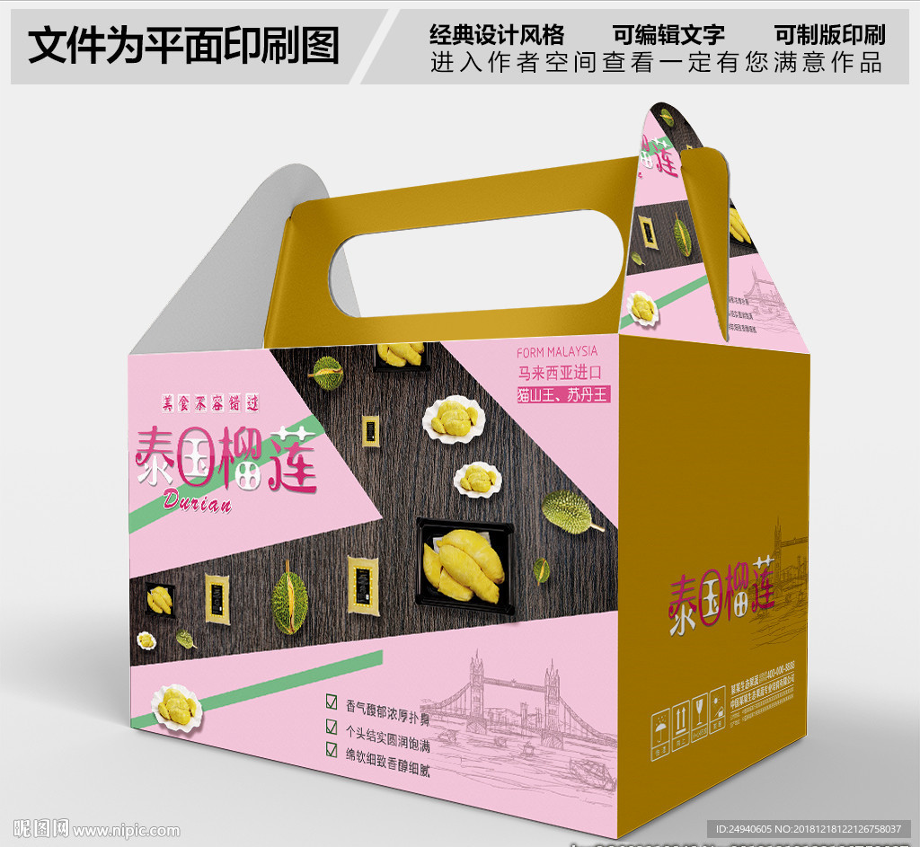 泰国榴莲酥包装设计