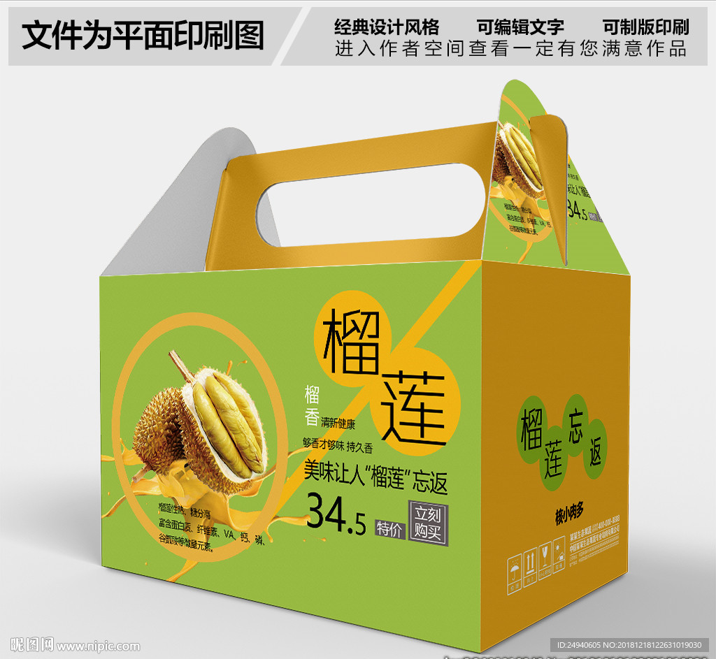 榴莲包装设计