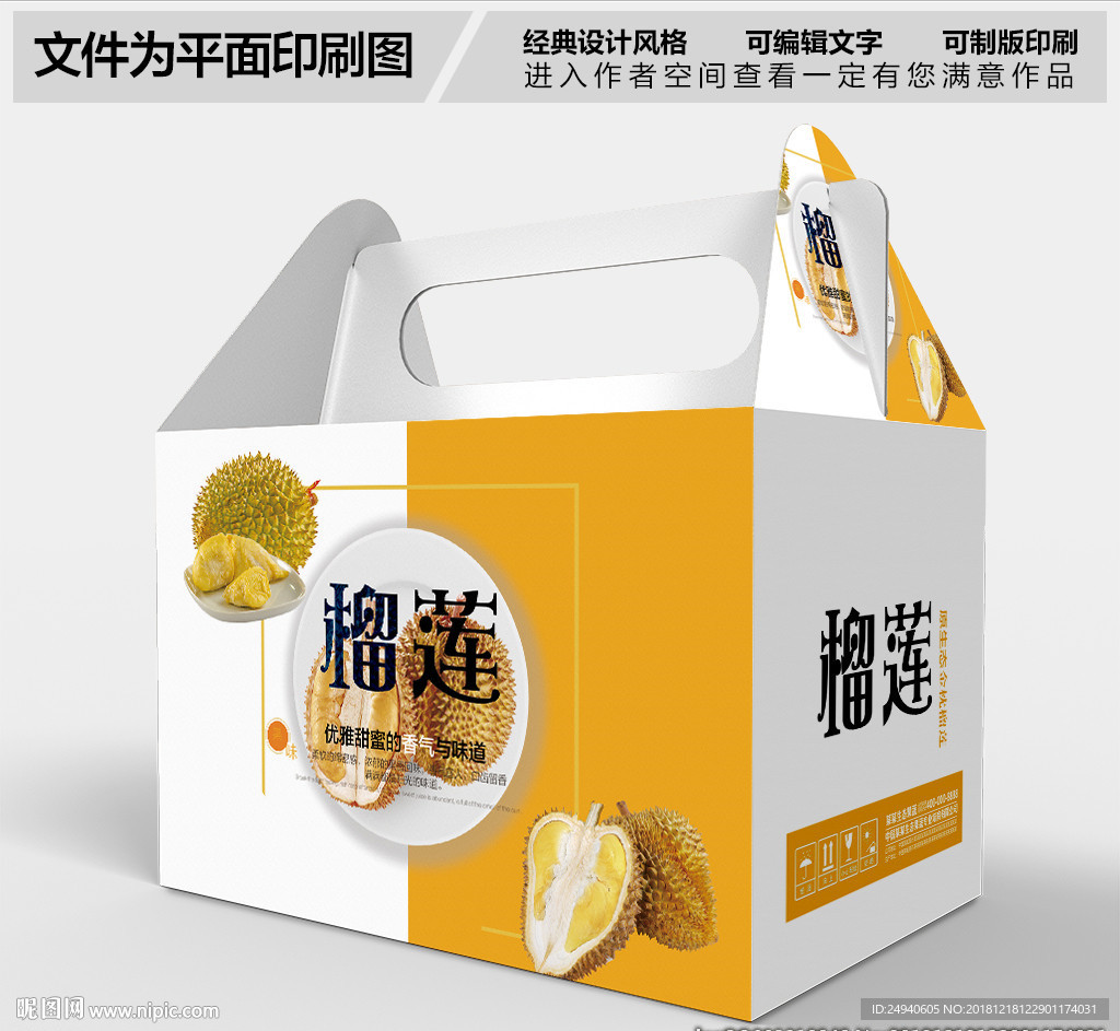 榴莲包装设计