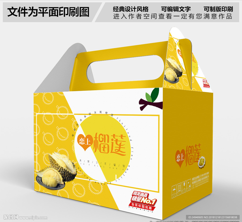 榴莲包装设计