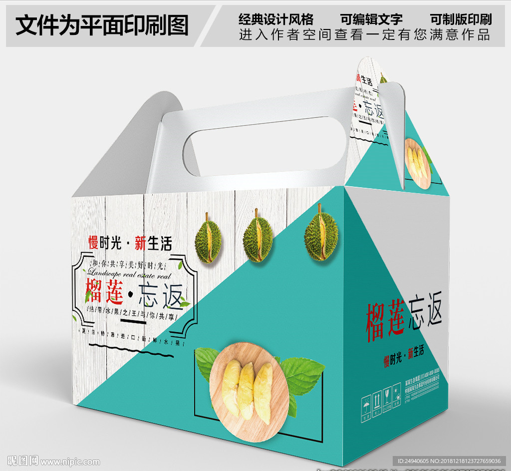 榴莲包装设计