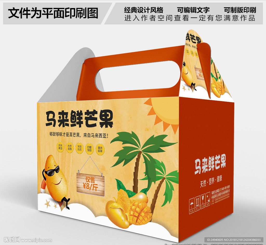马来芒果包装设计