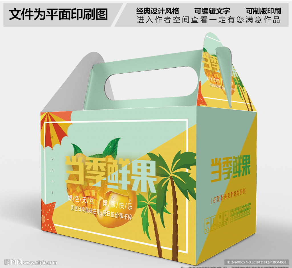 当季鲜果包装设计