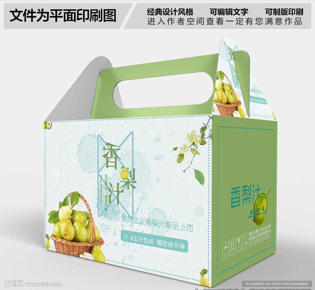 香梨汁包装设计PSD