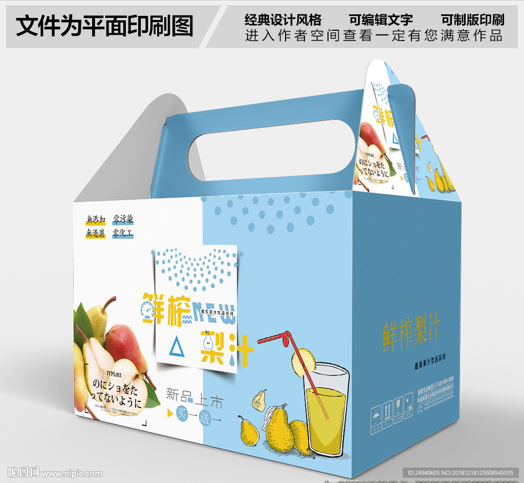 鲜榨梨汁包装设计