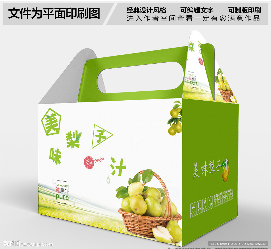 梨汁包装设计PSD