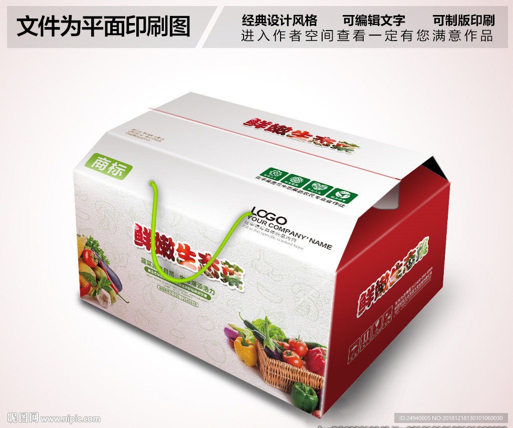生态蔬菜包装设计PSD