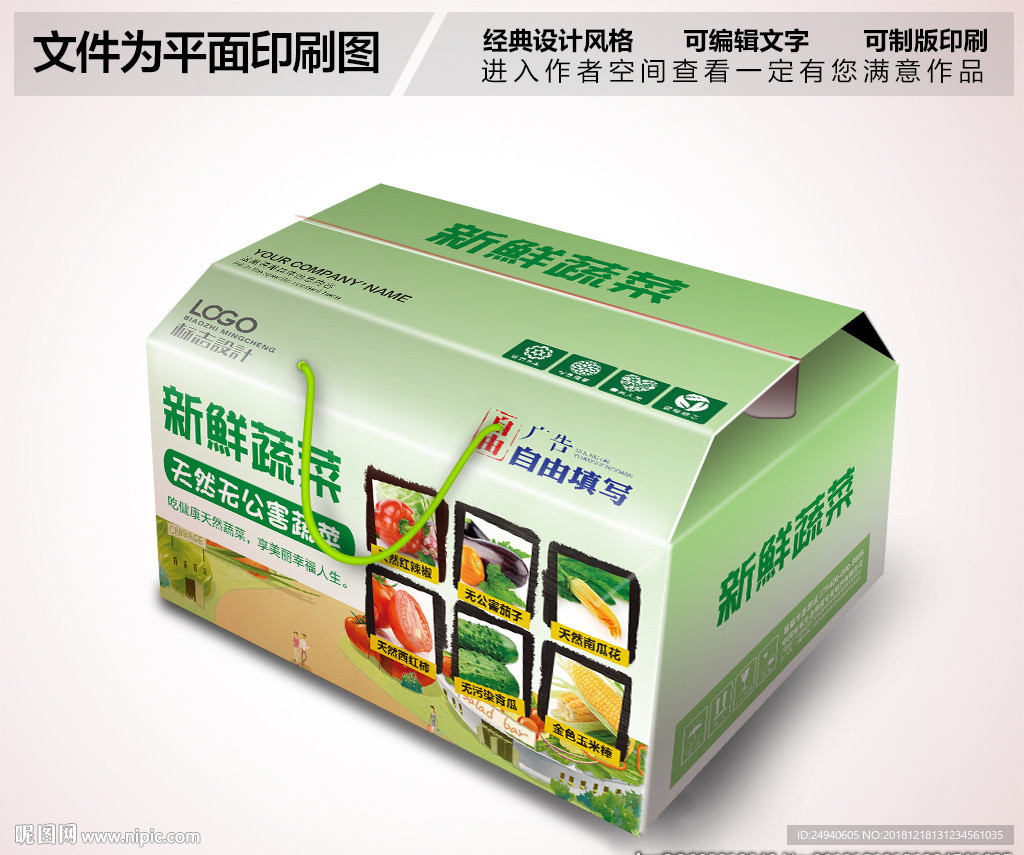 新鲜蔬菜包装设计