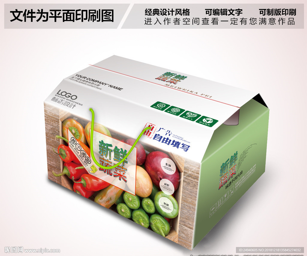 水果蔬菜包装设计