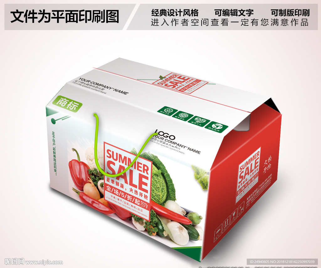 绿色有机蔬菜包装盒设计