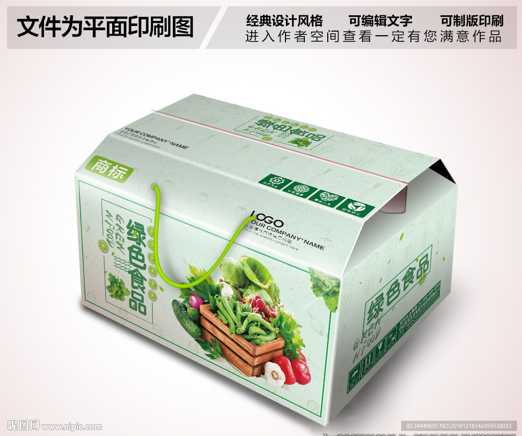 绿色有机蔬菜包装设计