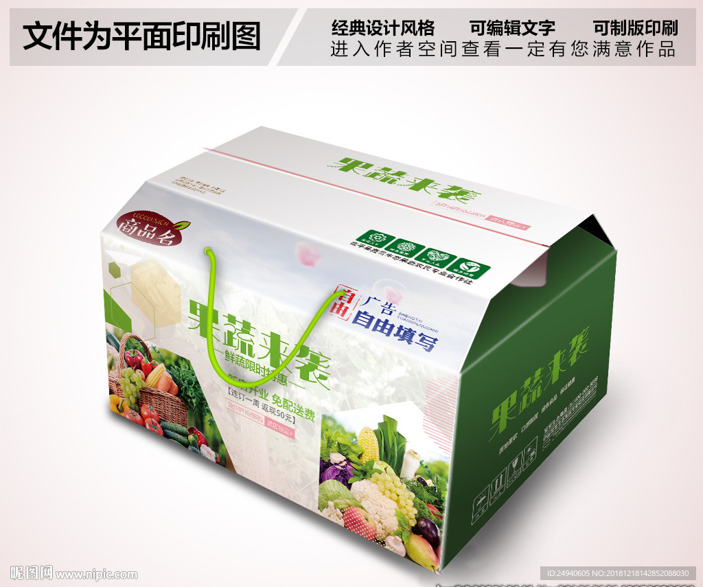 果蔬礼盒包装设计PSD