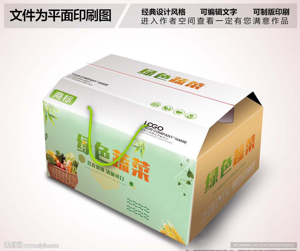 绿色有机蔬菜包装设计
