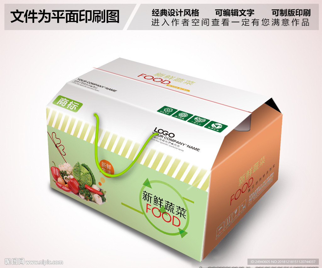 绿色有机蔬菜包装设计包装盒设计