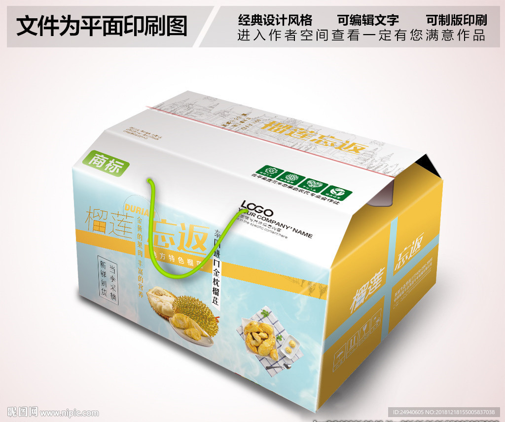 榴莲忘返包装设计PSD