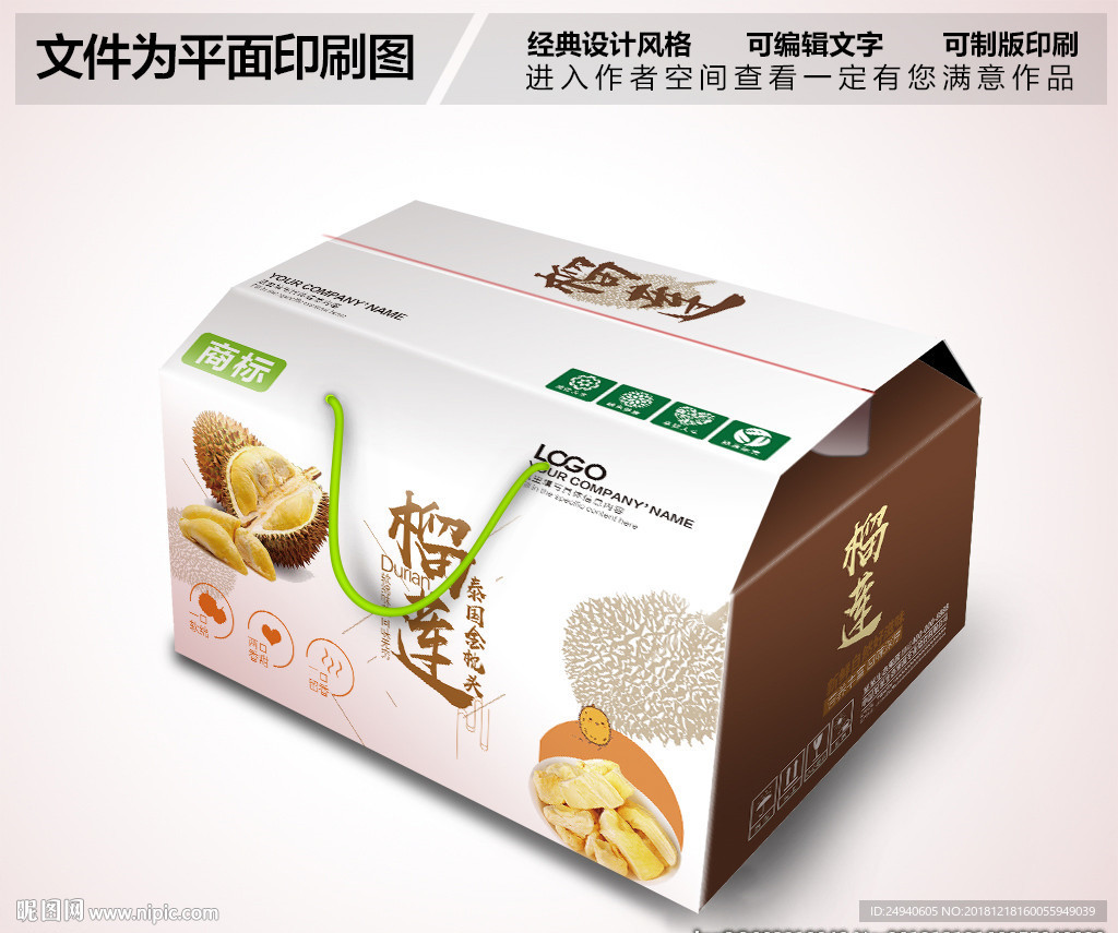 榴莲包装设计