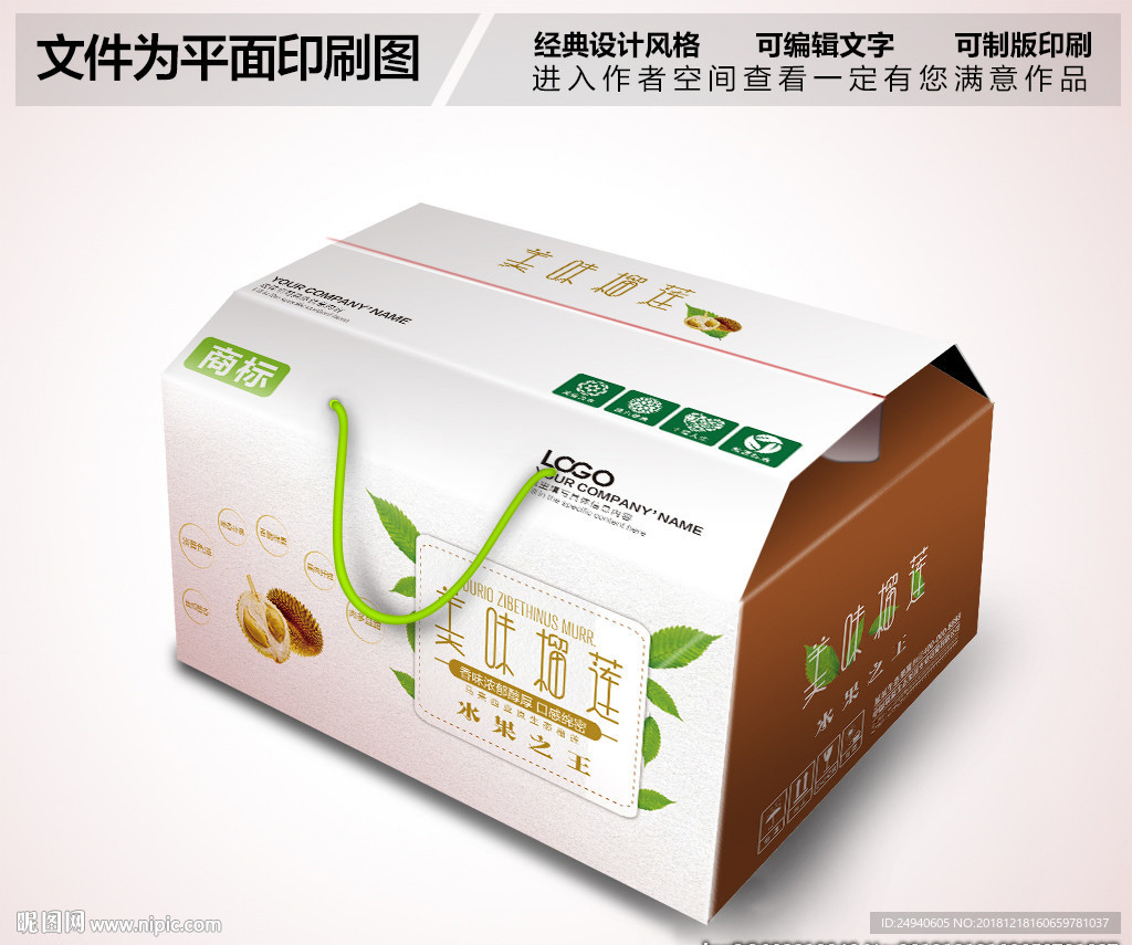 美味榴莲包装设计