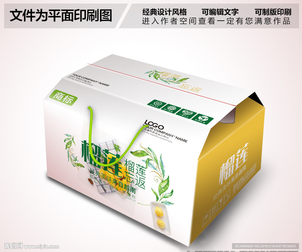 榴莲忘返包装设计PSD