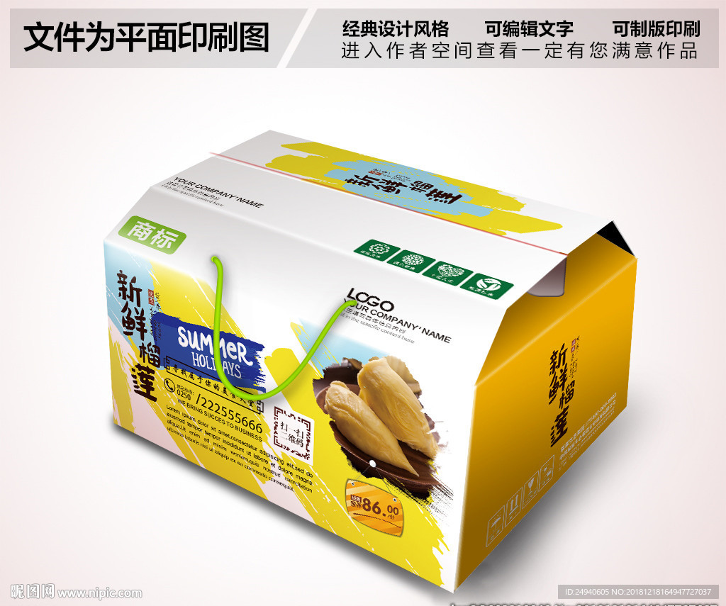 新鲜榴莲包装设计