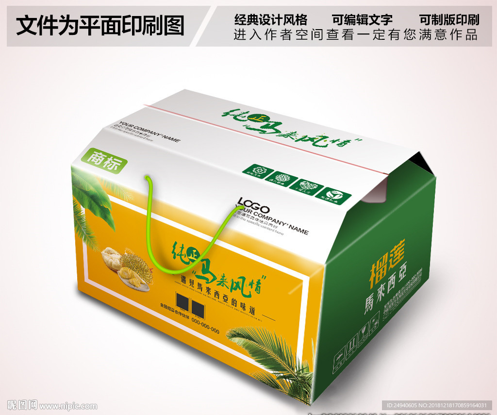 马来榴莲包装设计
