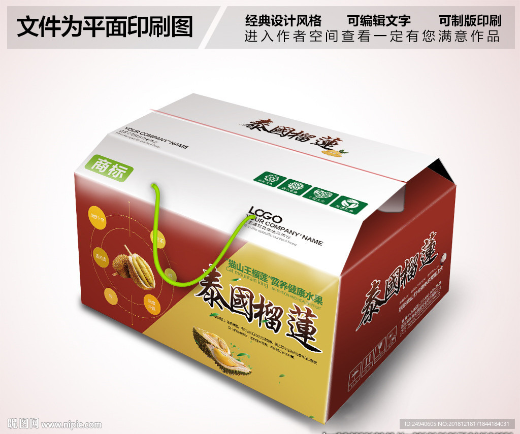 泰国榴莲包装设计PSD