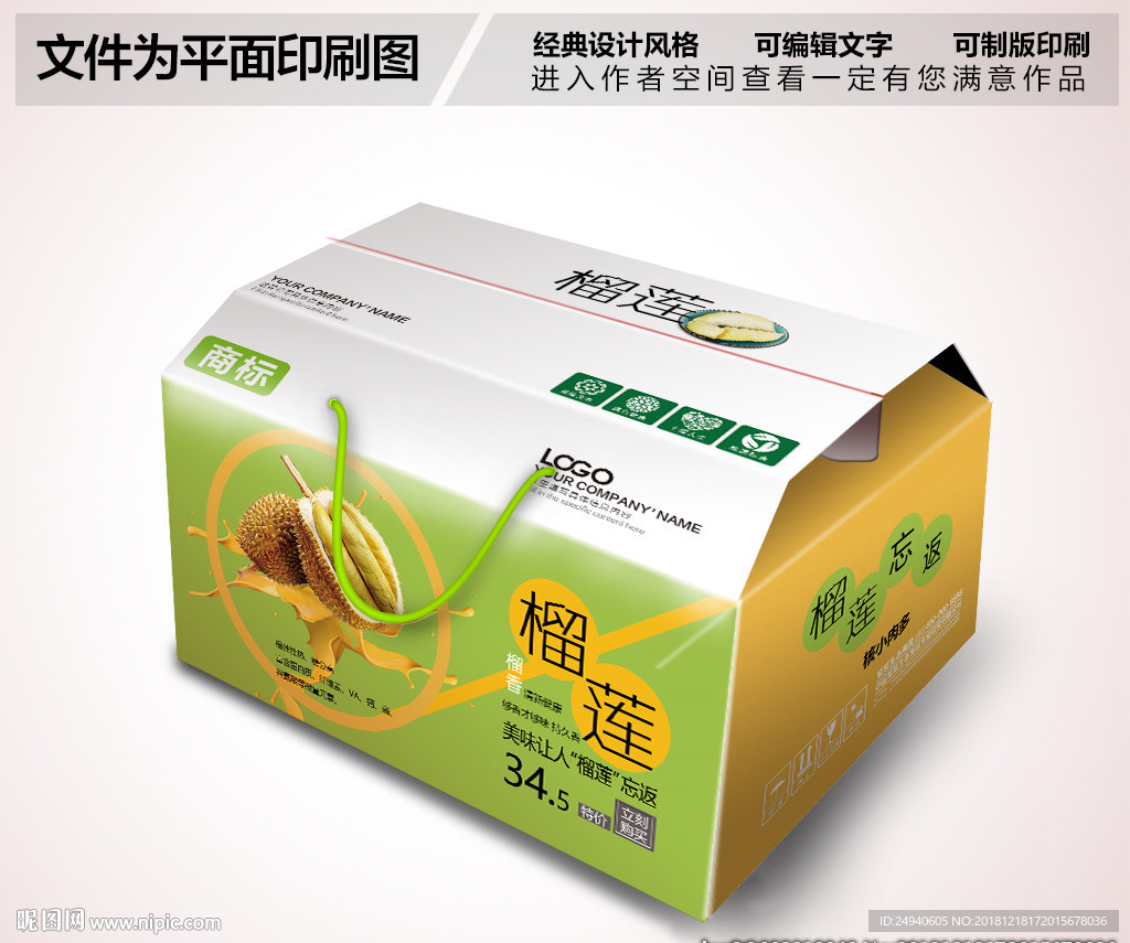 榴莲包装设计PSD