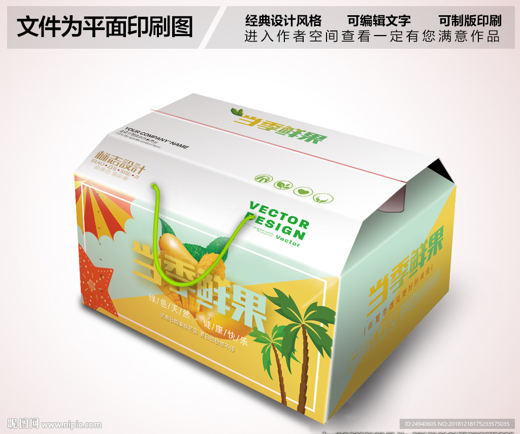当季鲜果包装设计PSD