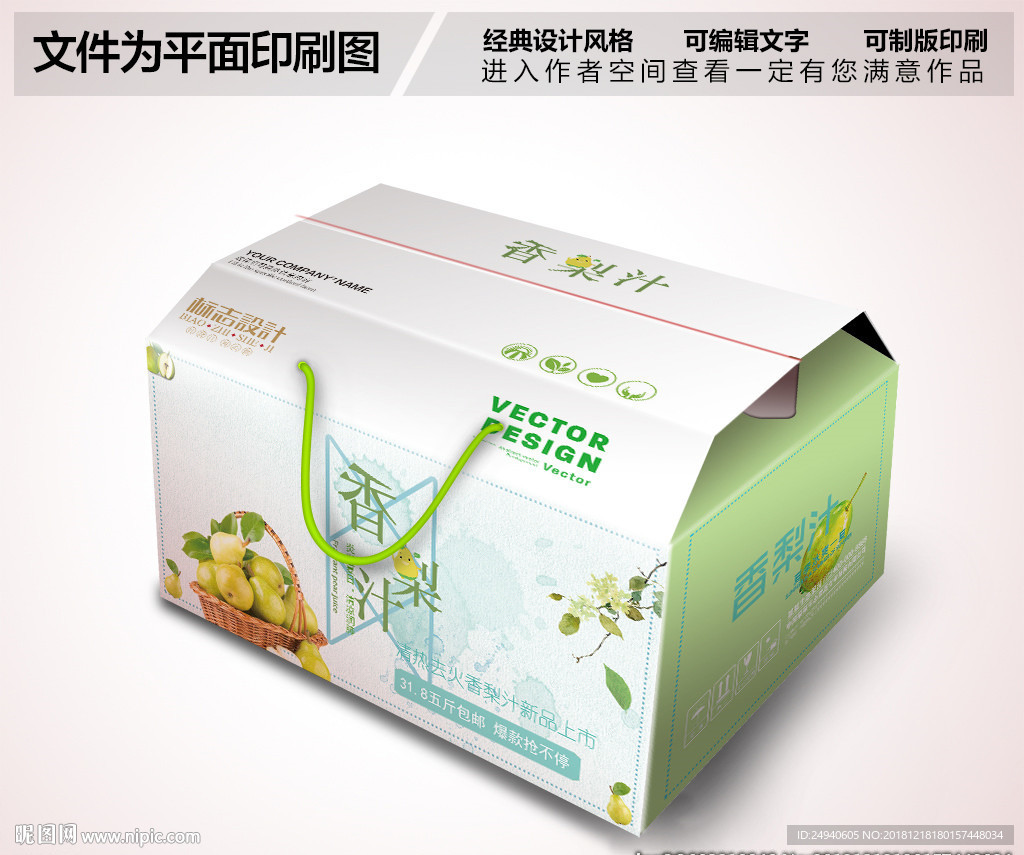 香梨包装设计PSD