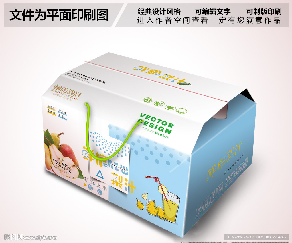梨子汁包装设计PSD