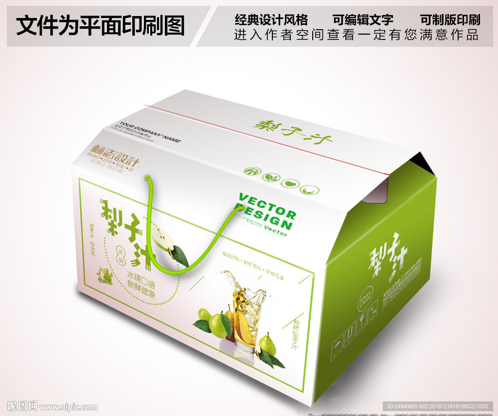 梨子包装设计