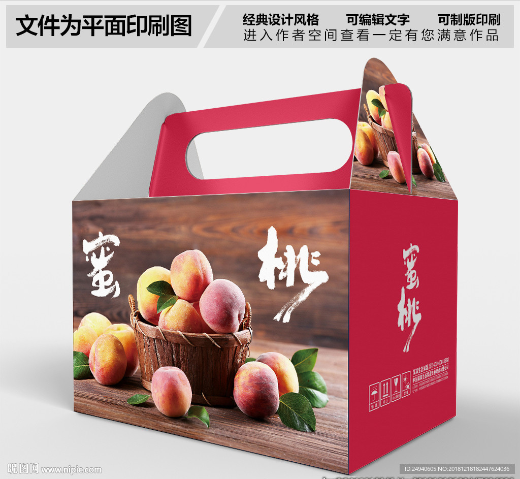 蜜桃包装设计