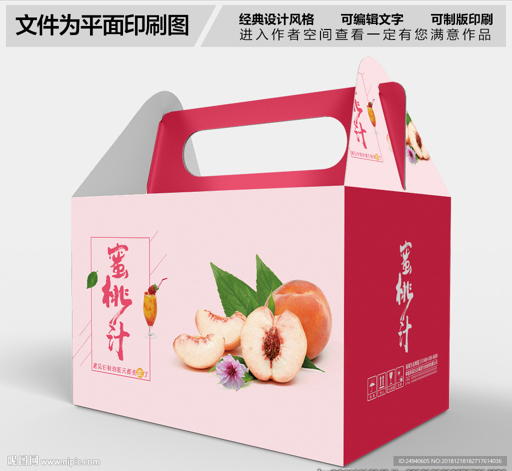 蜜桃汁包装设计