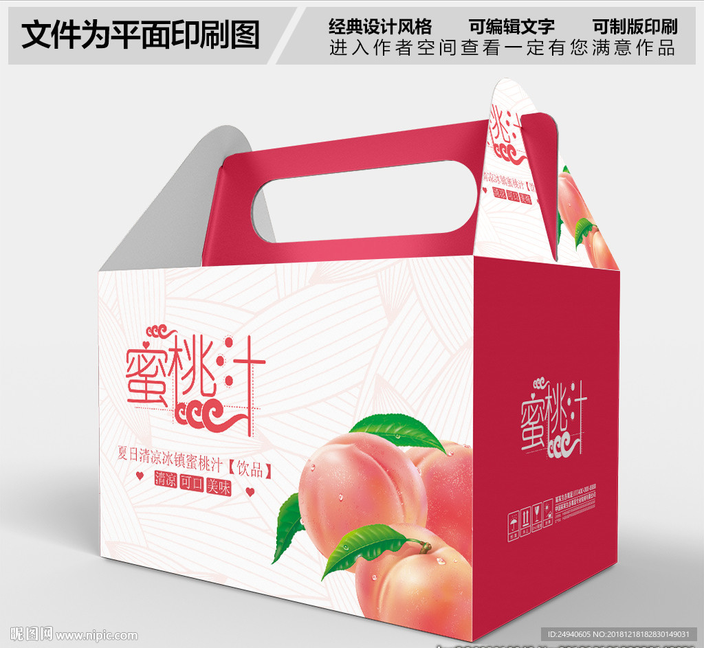 蜜桃汁包装设计