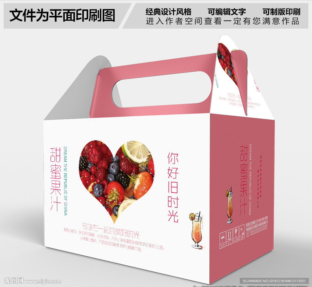水果汁包装设计