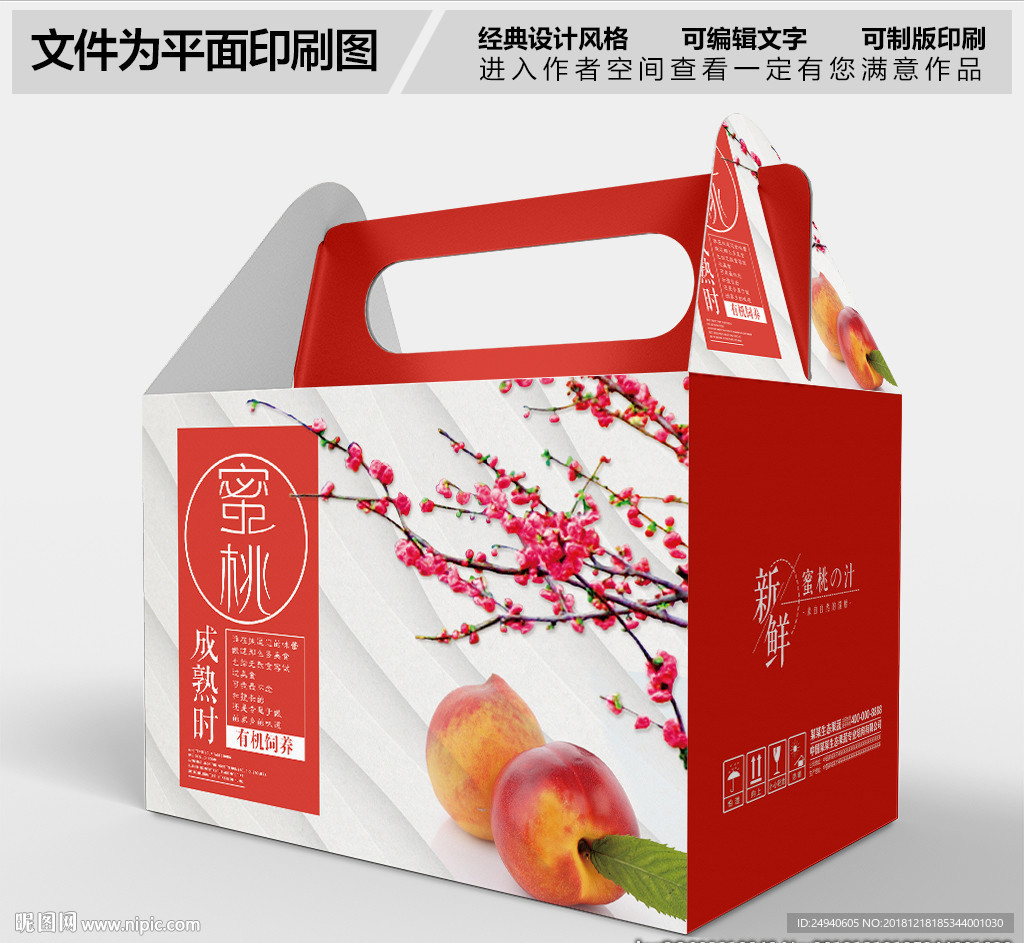 蜜桃包装设计