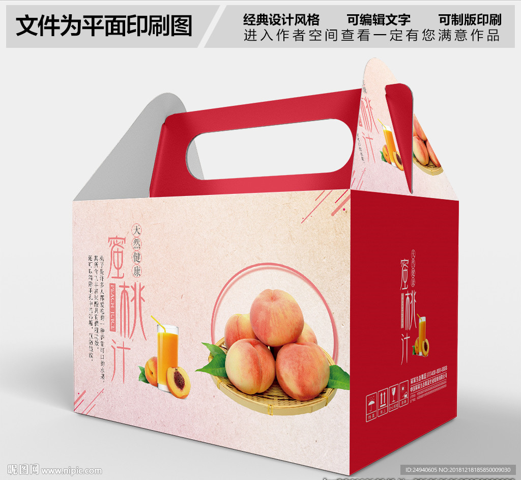 蜜桃汁包装设计