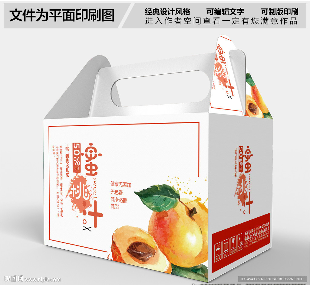 蜜桃包装设计
