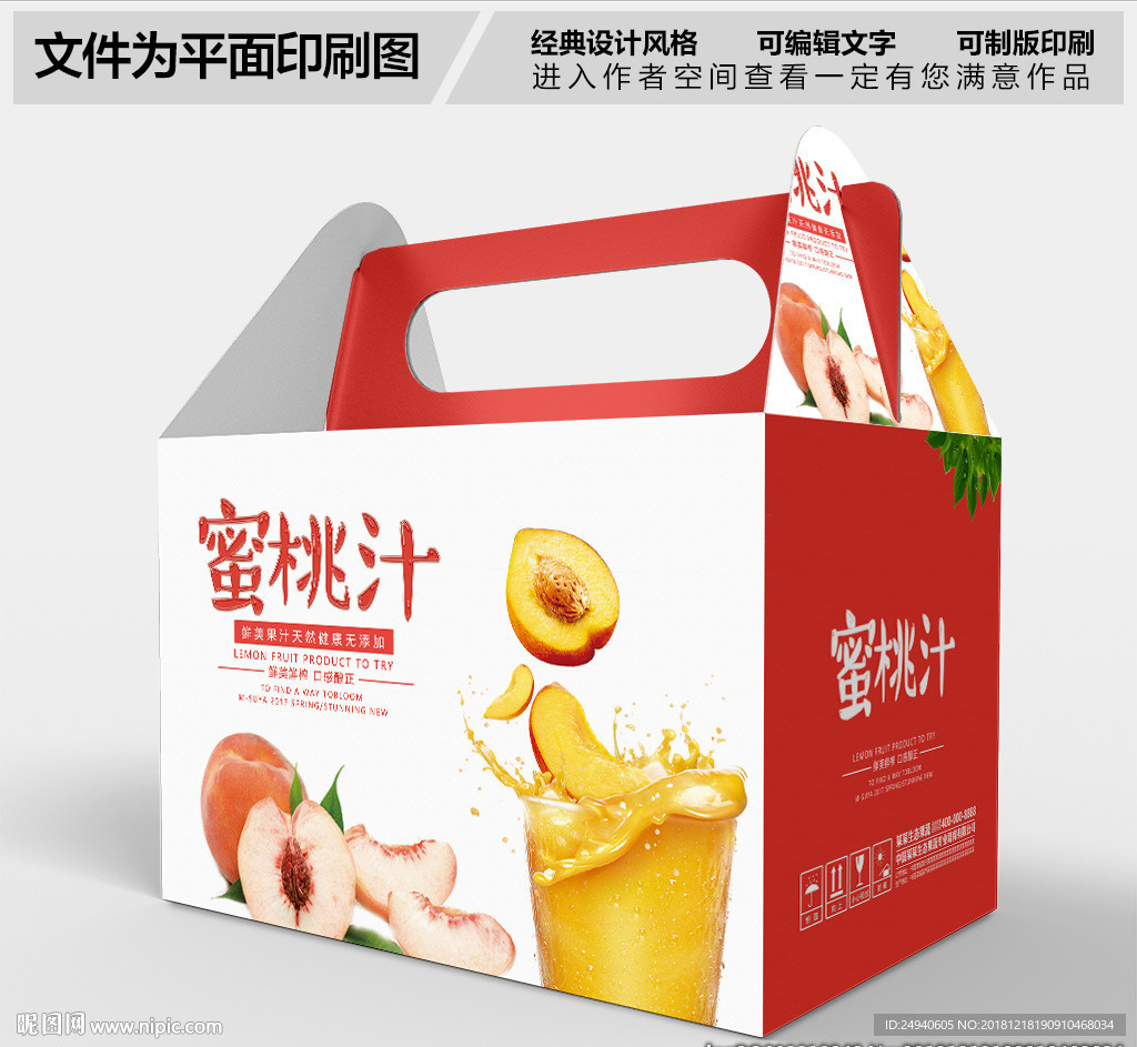 蜜桃汁包装设计