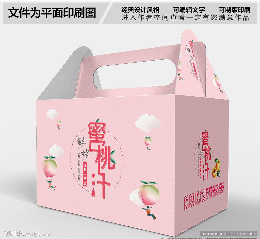 蜜桃汁包装设计