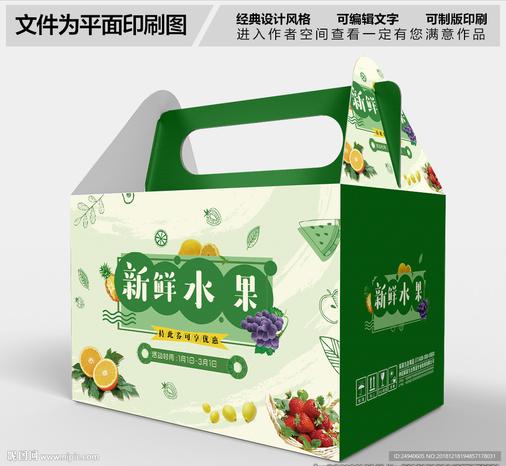 新鲜水果包装设计