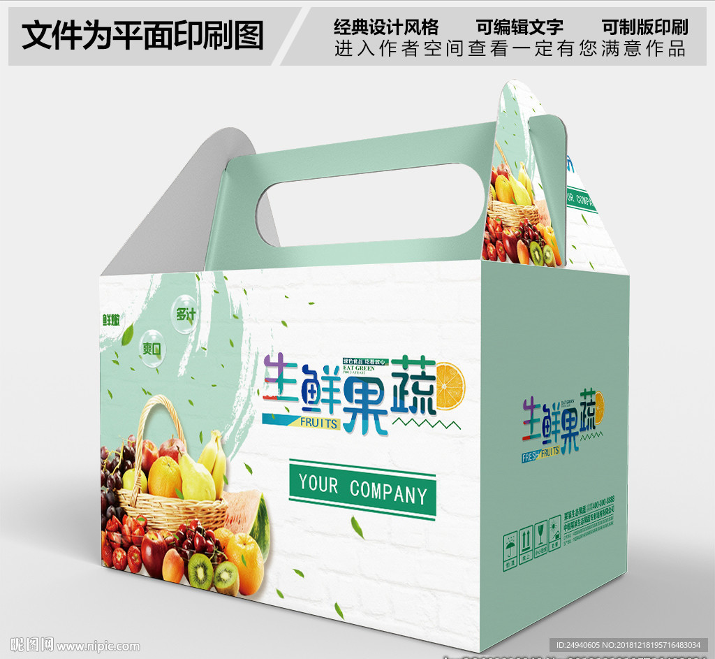 水果蔬菜包装设计