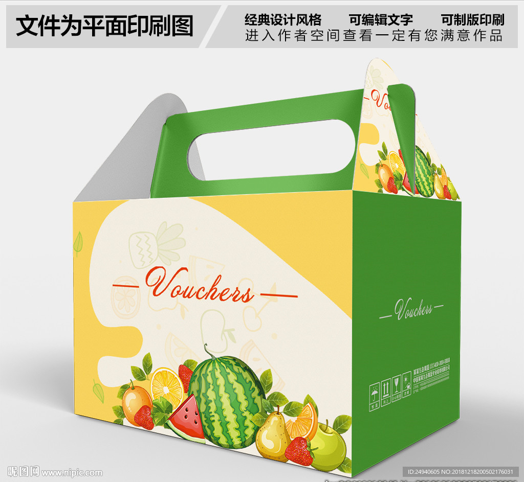 生鲜水果包装设计