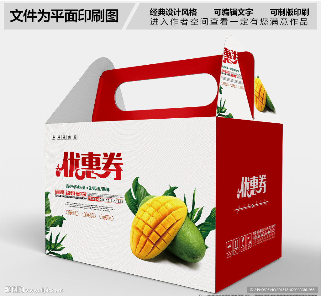 芒果包装设计