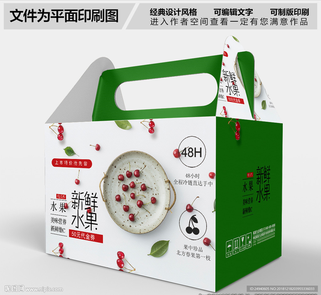 新鲜水果包装设计