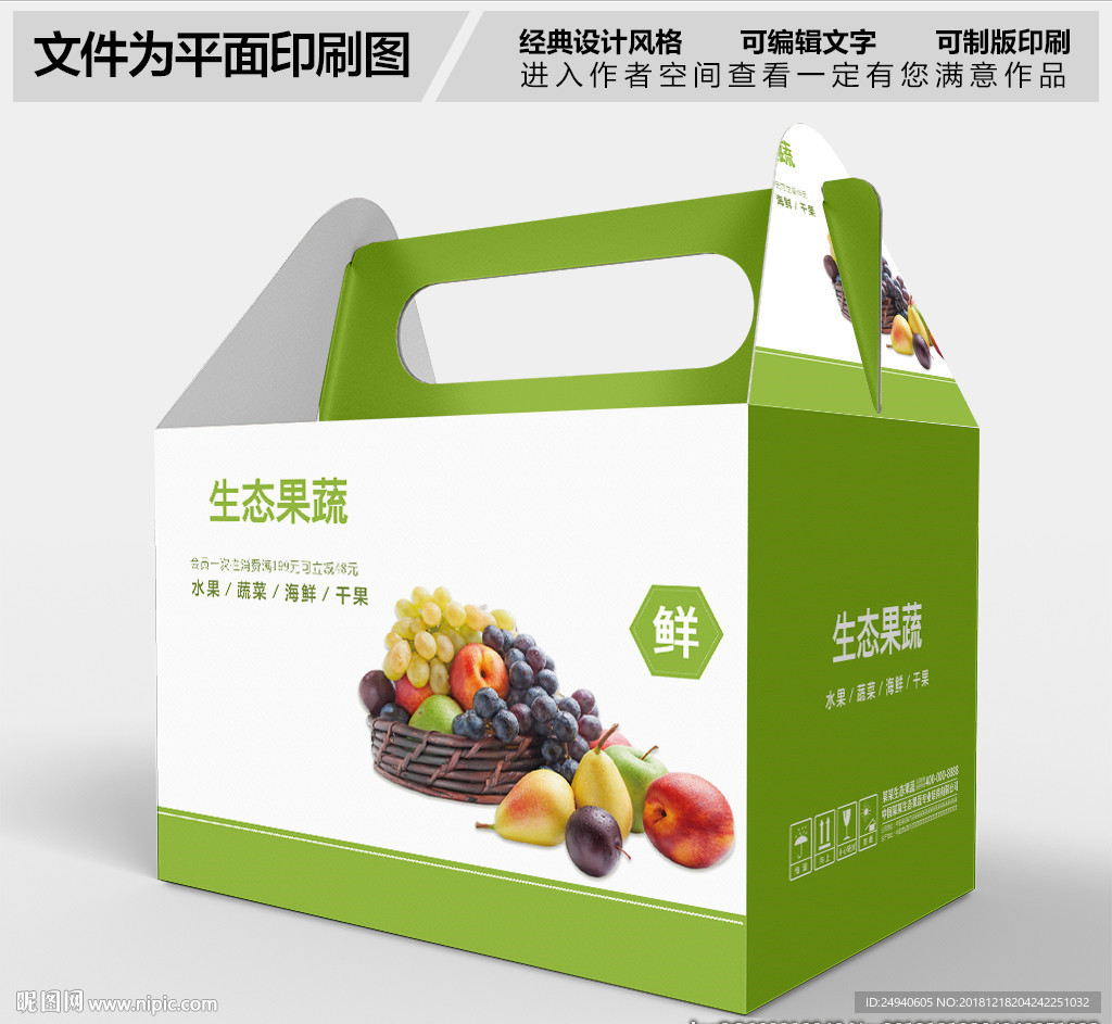水果包装设计